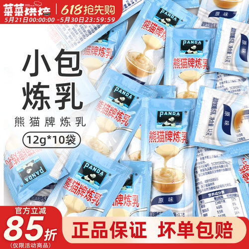 熊猫炼乳奶小包装家用小包装