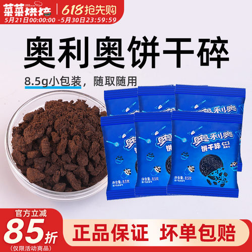 奥利奥饼干碎烘焙专用正品