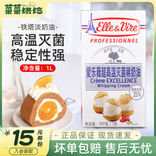家用烘焙蛋糕材料動物鮮稀奶油冰淇淋粉專用 鐵塔淡奶油1L