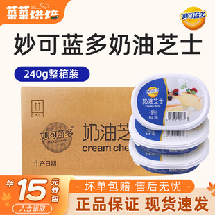 妙可蓝多奶油芝士240g奶油奶酪半熟起司块豆乳盒子蛋糕商用批发