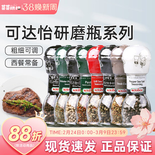 可达怡调料黑白多彩胡椒海盐胡椒普罗旺斯意面牛排肉类用调味料