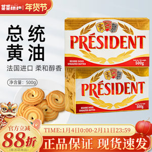 总统黄油500g动物淡味发酵黄油食用煎牛排专用烘焙食材家用雪花酥