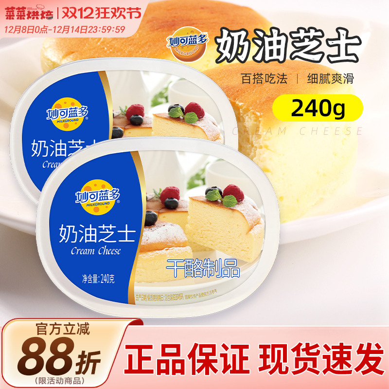 妙可蓝多奶油芝士240g 奶油奶酪半熟起司块豆乳盒子蛋糕 烘焙原料