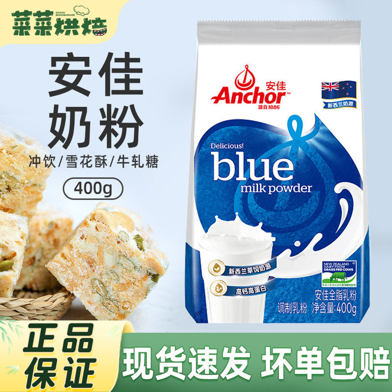马来西亚进口安佳全脂奶粉400g饮用乳粉烘焙青少年学生早餐
