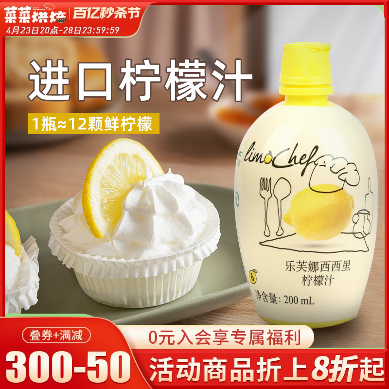 乐芙娜浓缩柠檬汁200ml