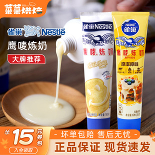 雀巢炼乳鹰唛炼奶185g马卡龙淋面蛋挞草莓原味练奶烘焙原料