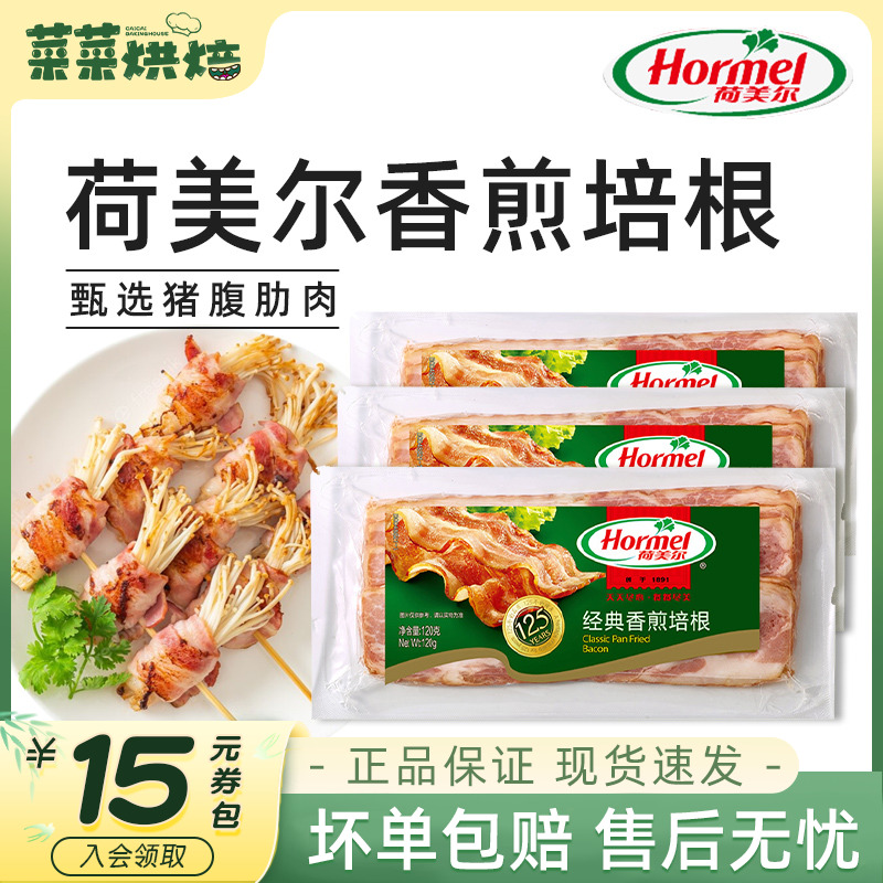 荷美尔培根肉片早餐家用三明治