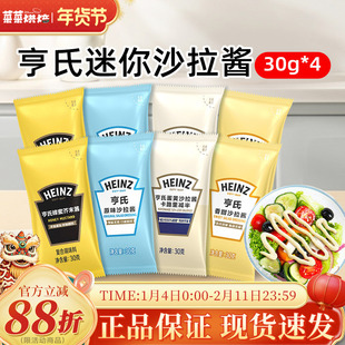 亨氏香甜原味迷你沙拉酱30g*4独立便携小包装蔬菜沙拉三明治专用
