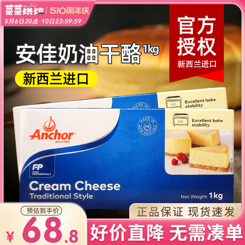 安佳奶油奶酪芝士块干酪cheese cream起司烘焙乳酪蛋糕原料1kg 粮油调味/速食/干货/烘焙 芝士新 原图主图