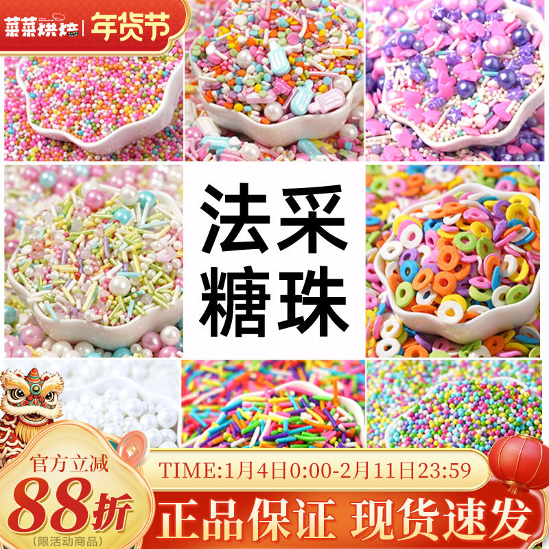FC法采糖珠蛋糕装饰珍珠糖粒白色金珠可食用生日烘焙彩色圣诞糖针,粮油调味/速食/干货/烘焙,可食用烘焙装饰品,淘宝优惠券,粉丝福利购,淘宝优惠卷