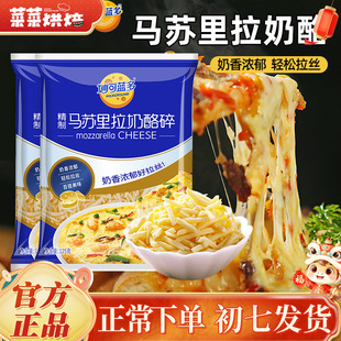 妙可蓝多马苏里拉芝士碎125g披萨材料起司拉丝奶油奶酪烘焙原料