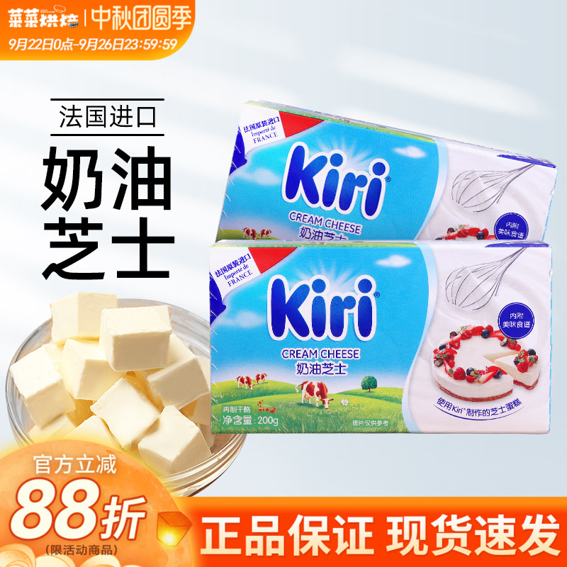 法国kiri奶油奶酪200g凯瑞芝士乳酪干酪巴斯克蛋糕烘焙原料家用