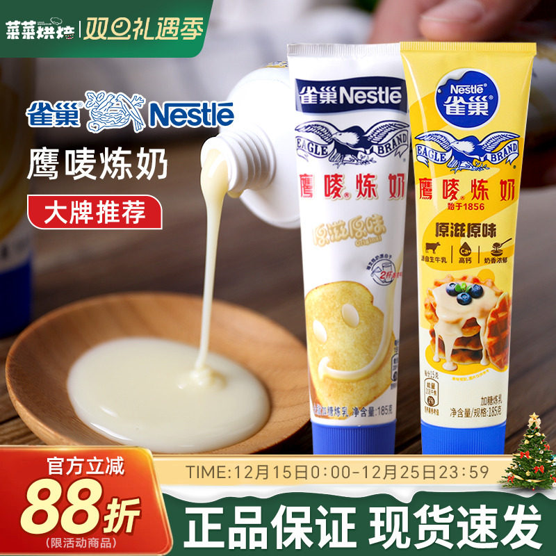 雀巢炼乳鹰唛炼奶185g马卡龙淋面蛋挞草莓原味练奶烘焙原料