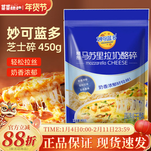 妙可蓝多马苏里拉芝士碎拉丝碎芝士片起司披萨家用烘焙原料袋装
