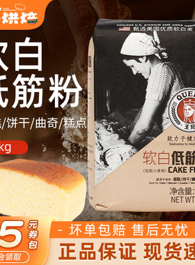 王后软白低筋面粉1kg蛋糕粉高筋粉吐司粉全黑麦面粉家用烘焙原料