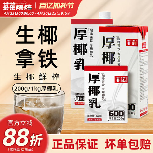 菲诺厚椰乳200ml*12生椰拿铁