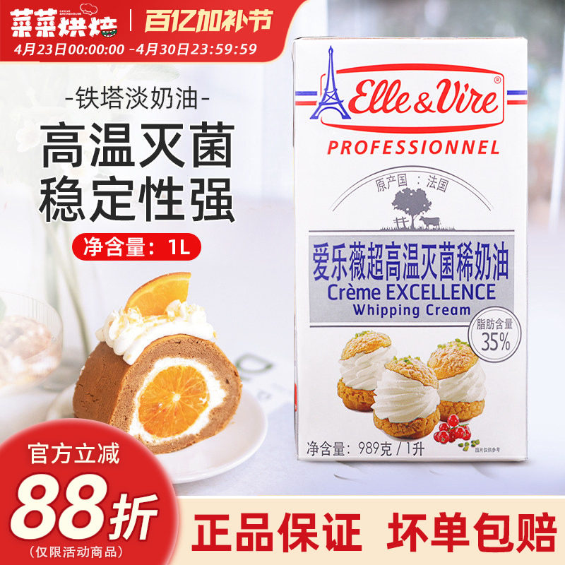 铁塔淡奶油1L 家用烘焙蛋糕材料动物鲜稀奶油冰淇淋粉专用