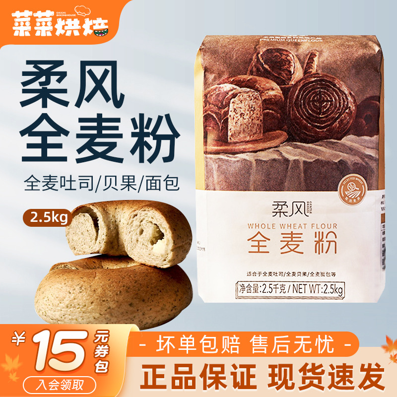王后全麦面粉吐司面包贝果2.5kg