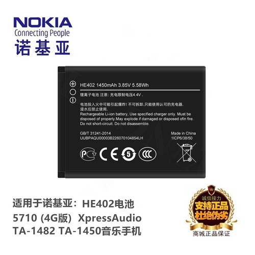 诺基亚57104G版手机HE402电池