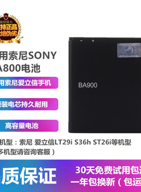 适用sony索尼爱立信BA900电池LT29i S36hXperiaST26i手机座充电器