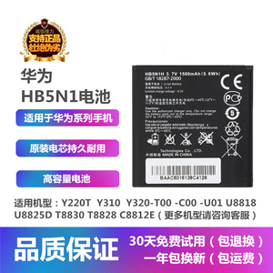 适用华为U8825DT88308828C8825DC8812EY320手机HB5N1电池座充电器