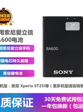 适用索尼爱立信BA600索爱st25XperiaST25I手机原装电池板座充电器