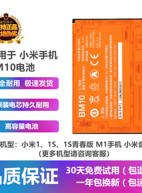 适用小米1S MIONE Plus C1小米M1 1SC手机BM10正品电池板座充电器