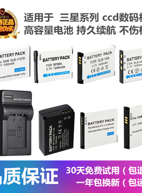 三星CCD相机SLB-07ASLB-10ASLB-11A BP-70ABP85A 1137D电池充电器