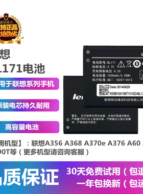 适用联想A356A368A370eA376A60aA65A390T手机BL171电池板座充电器