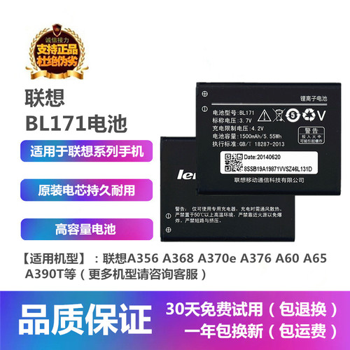 联想A356A368原装BL171电池