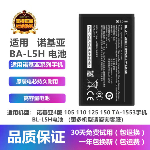 诺基亚150TA-1553手机BL-L5H电池
