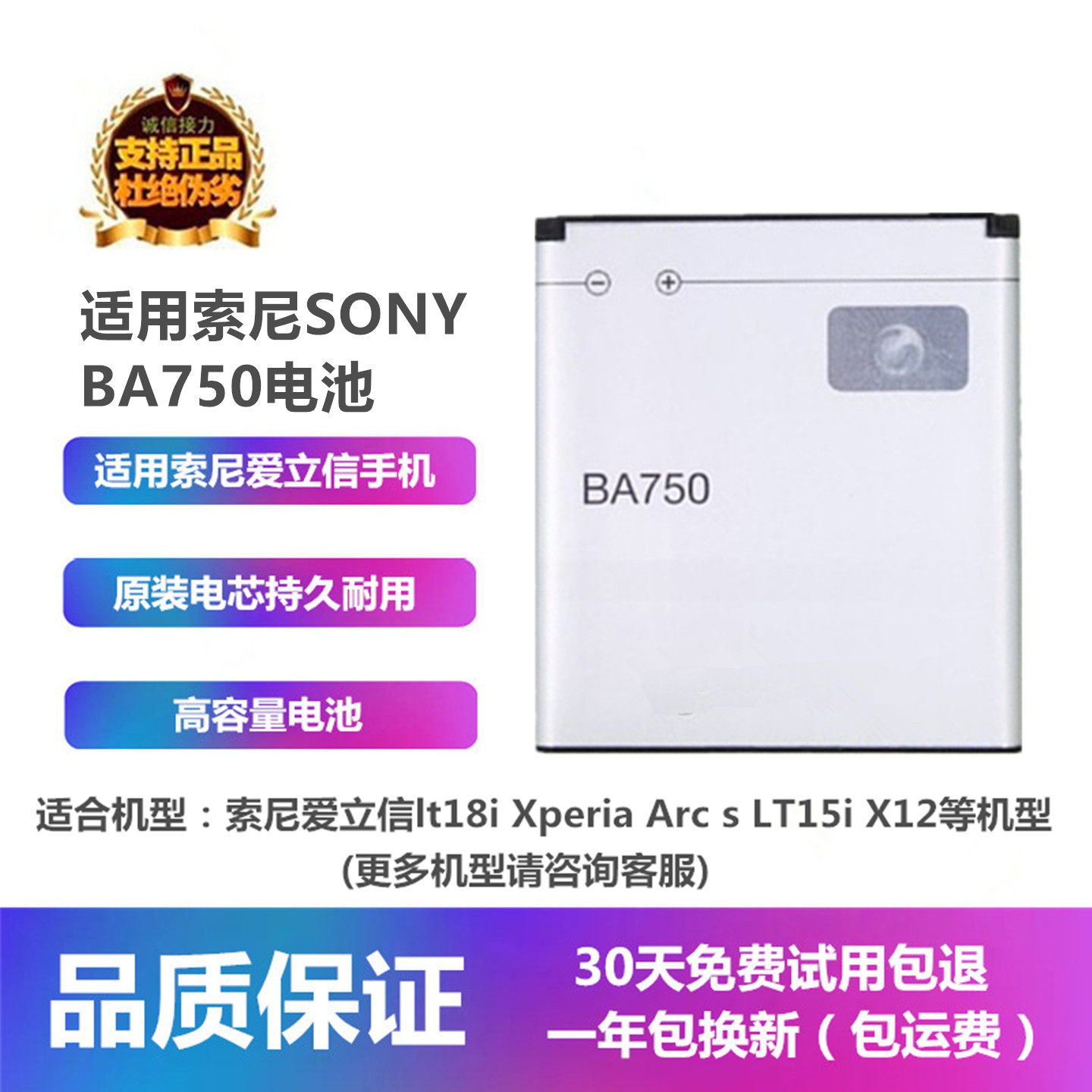 适用索尼爱立信LT15i lt18i X12手机原装大容量BA750电池座充电器