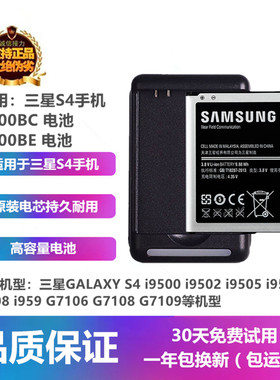 适用三星S4系列手机B600BEC电池