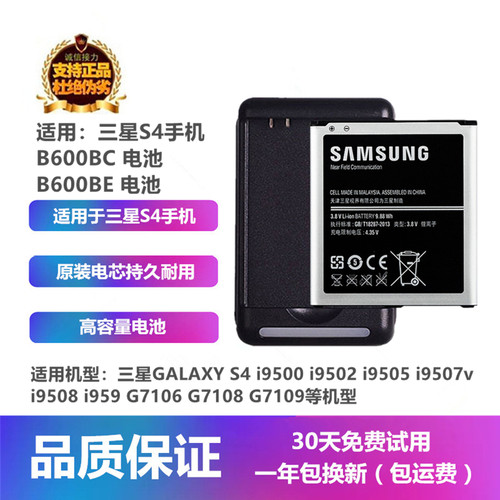 适用三星S4系列手机B600BEC电池