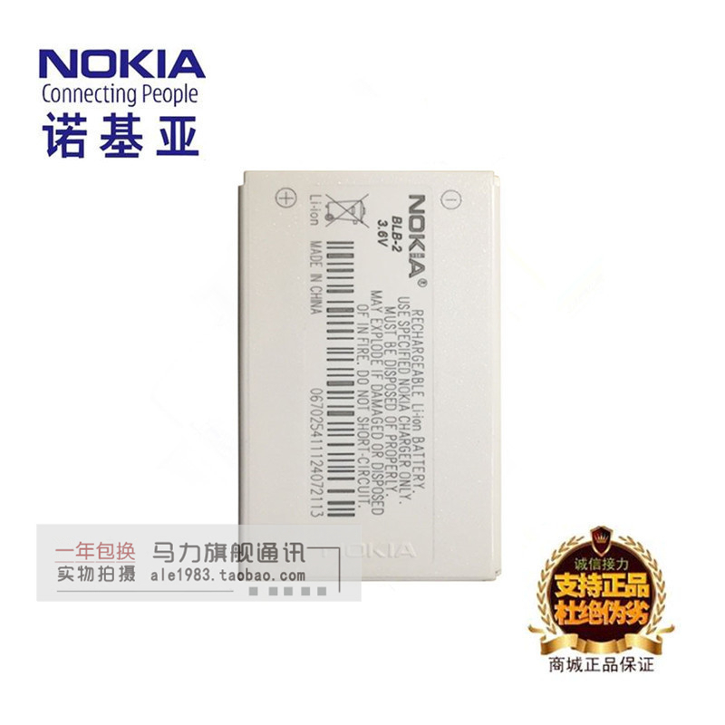 诺基亚6590i7650 8200 8210 8250 8270手机原装BLB-2电池座充电器