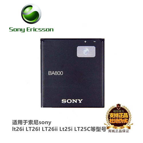 适用索尼LT26i25C手机BA800电池