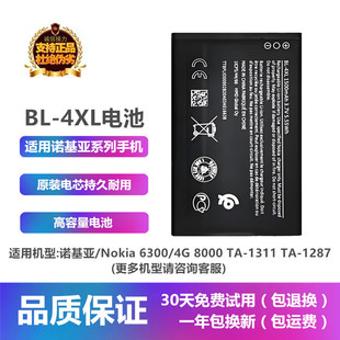 诺基亚BL-4XL电池8000新款6300 TA-1311 TA-1287手机电板座充电器