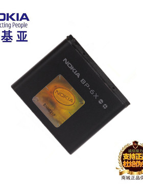 诺基亚8800 8800sN73i 8801 8860手机BP-6XBL-5X原装电池座充电器