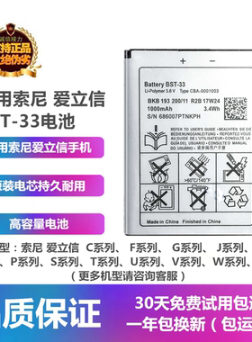 适用索尼爱立信w900icW950CIW958ciW960手机原装BST-33电池充电器