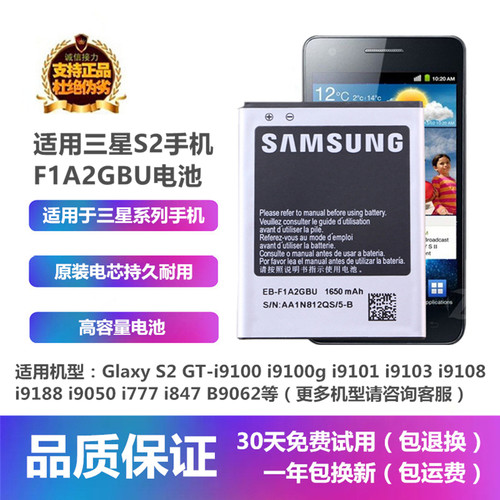 三星GT-i9100手机EB-F1A2GBU电池