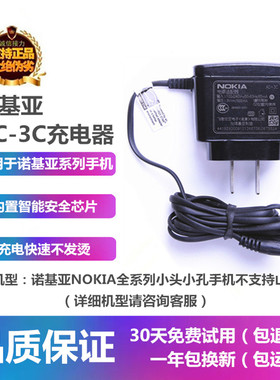 诺基亚E61iE62E63E65E66E75E90N71N72N73N76N78N80N81N82N90N91N95N70N75N77N79手机原装AC-3C小孔小头充电器