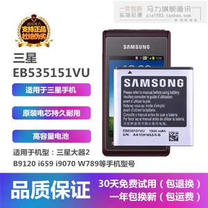适用于三星大器B9120i659I9070W789手机EB535151VU电池板座充电器