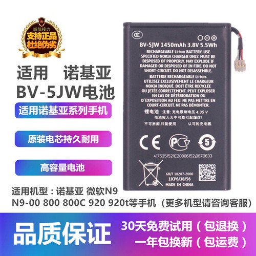 BV-5JW电池充电器适用原装诺基亚微软N9-00 N9 800C 920t 925手机