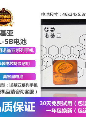 诺基亚60806120C6122c6124C72607360手机原装BL-5B电池板座充电器