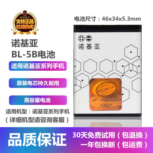 点菜机大容量6120c原装BL-5B电池