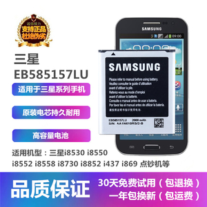 适用于三星I8530i8550i8552i8558手机原装EB585157LU电池座充电器