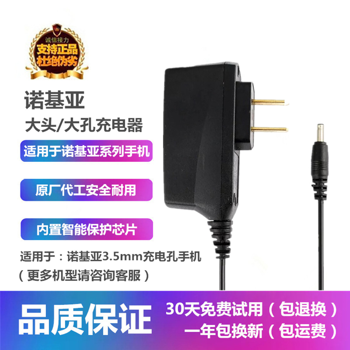 诺基亚111031002610充电器