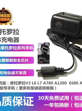 适用摩托罗拉A1200A1800V6U6Q8K1Z1Z3Z6V3E2E6 V3CL6L7E680A780插卡音响手机原装mini USB T口座充电器电池板