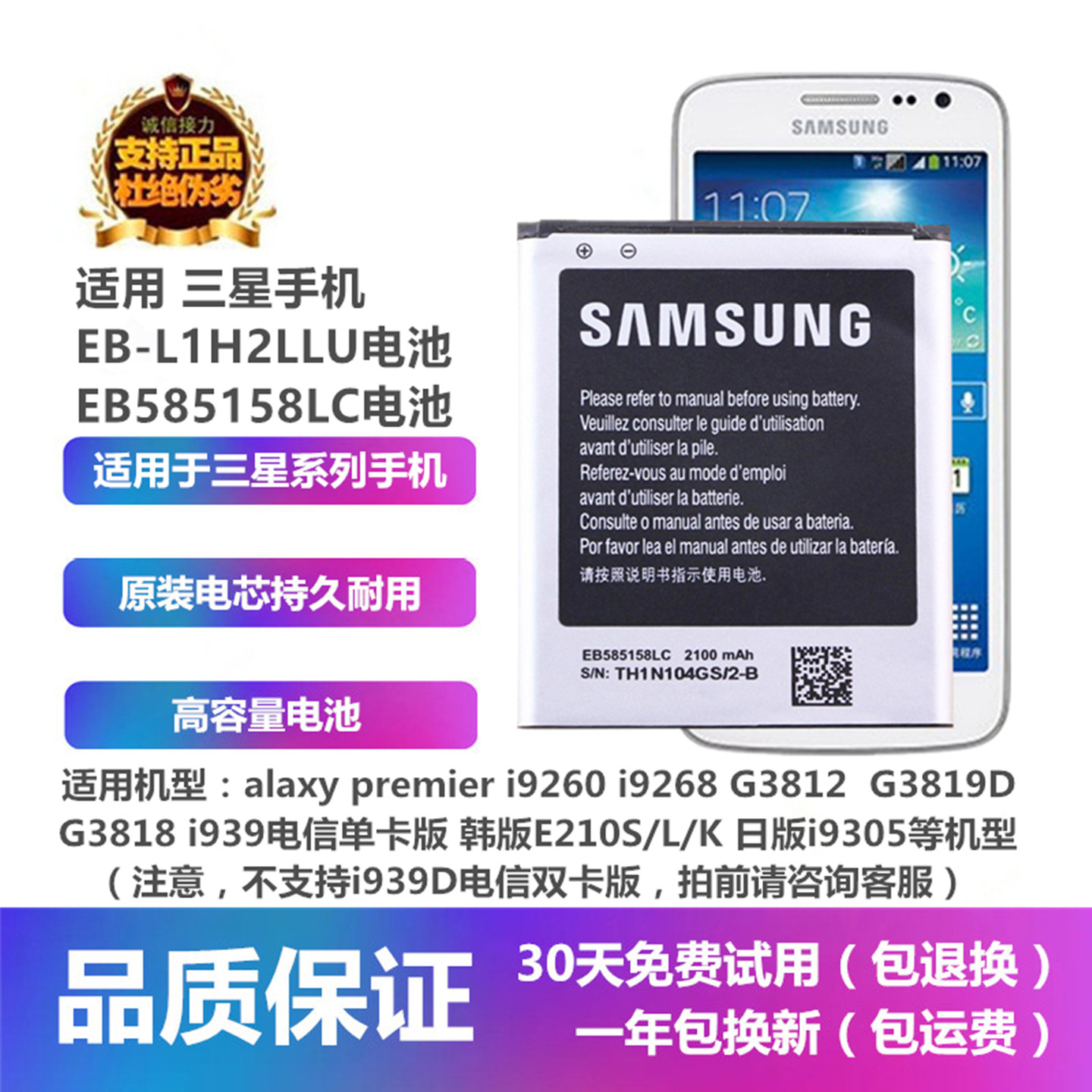 适用三星I9260i9268G3812g3818G3819D手机EB585158LC电池座充电器