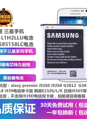 适用韩版三星E210Se210LE210Ki9260手机EB-L1H2LLU电池板座充电器